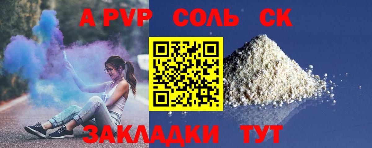 A PVP крисы CK  Вход с VPN  Alpha PVP VHQ  Скопин 