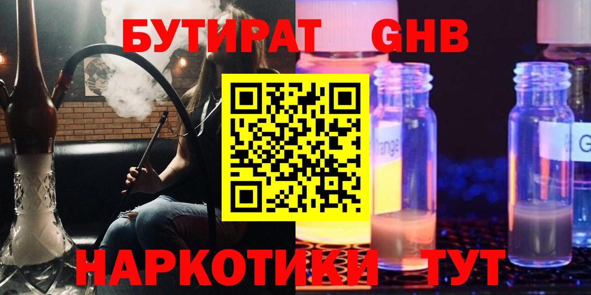 Скопин  БУТИРАТ бутик  Вход с VPN 