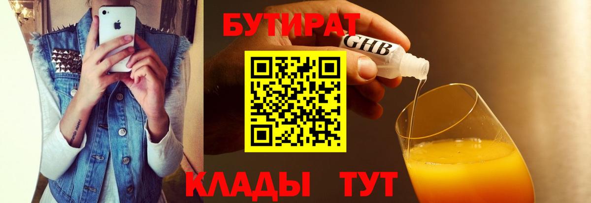 Бутират BDO 33% Скопин