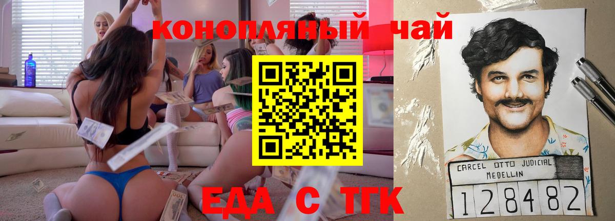 Еда ТГК конопля  Вход с VPN  Скопин 