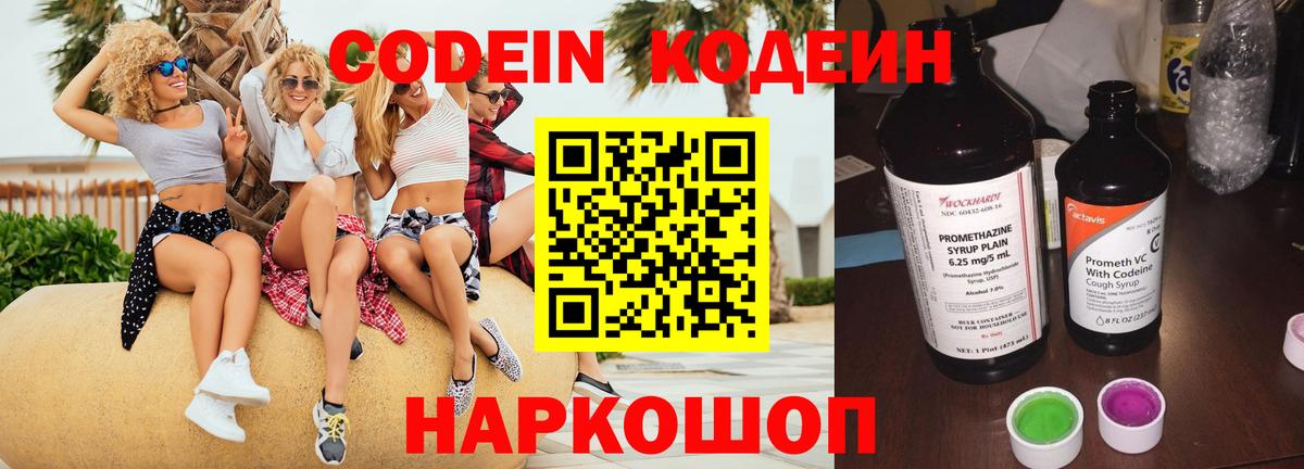 Кодеиновый сироп Lean Purple Drank  Вход с VPN  Codein Purple Drank  Скопин 