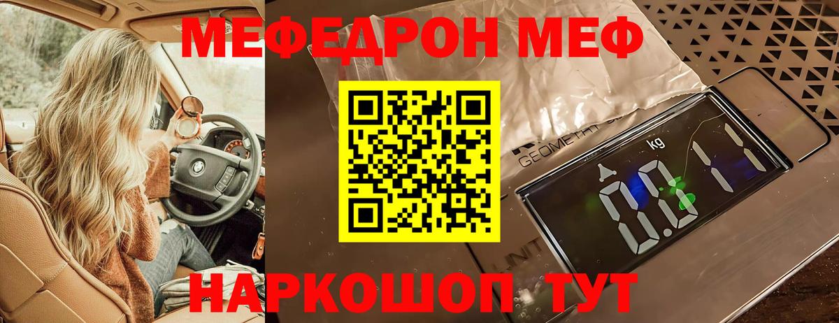 Меф мука Скопин