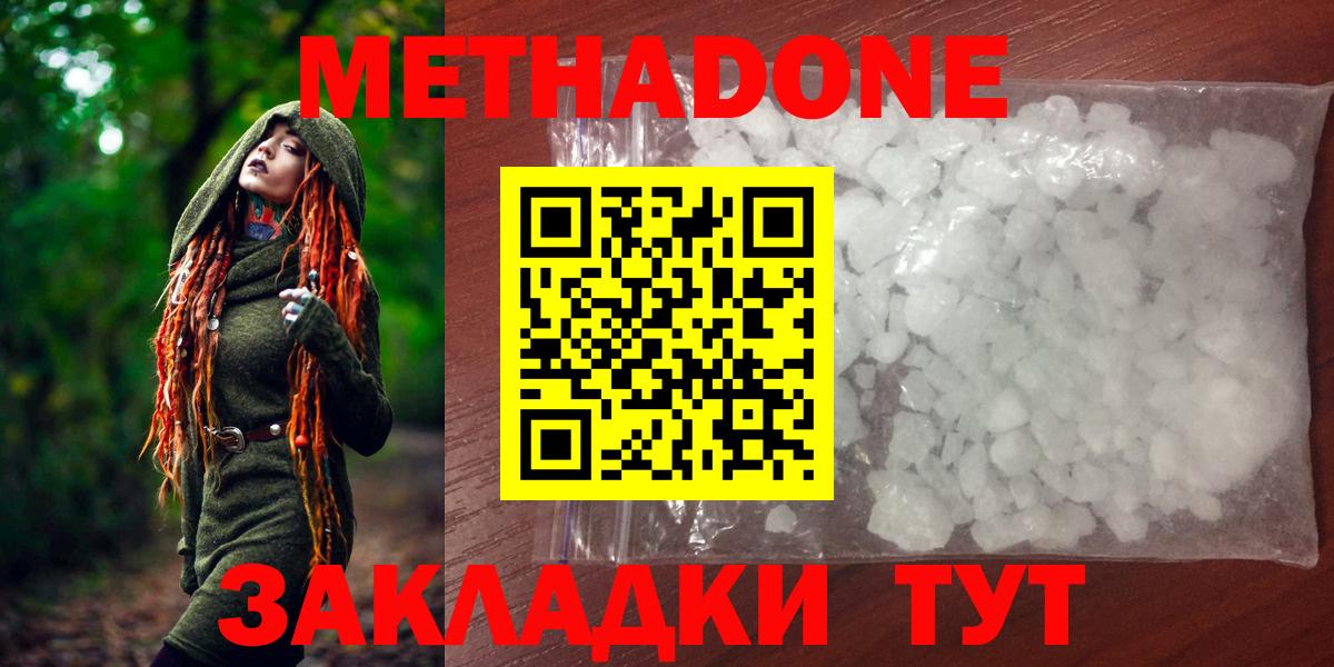 Метадон methadone  даркнет состав  Скопин  Вход с VPN  МЕТАДОН VHQ 