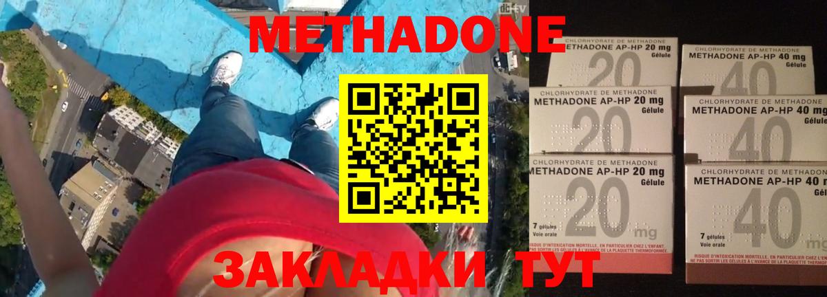 МЕТАДОН кристалл Скопин