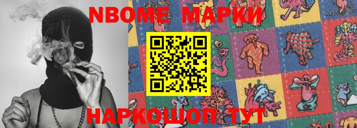 Наркотические марки 1,8мг  Вход с VPN  Скопин 